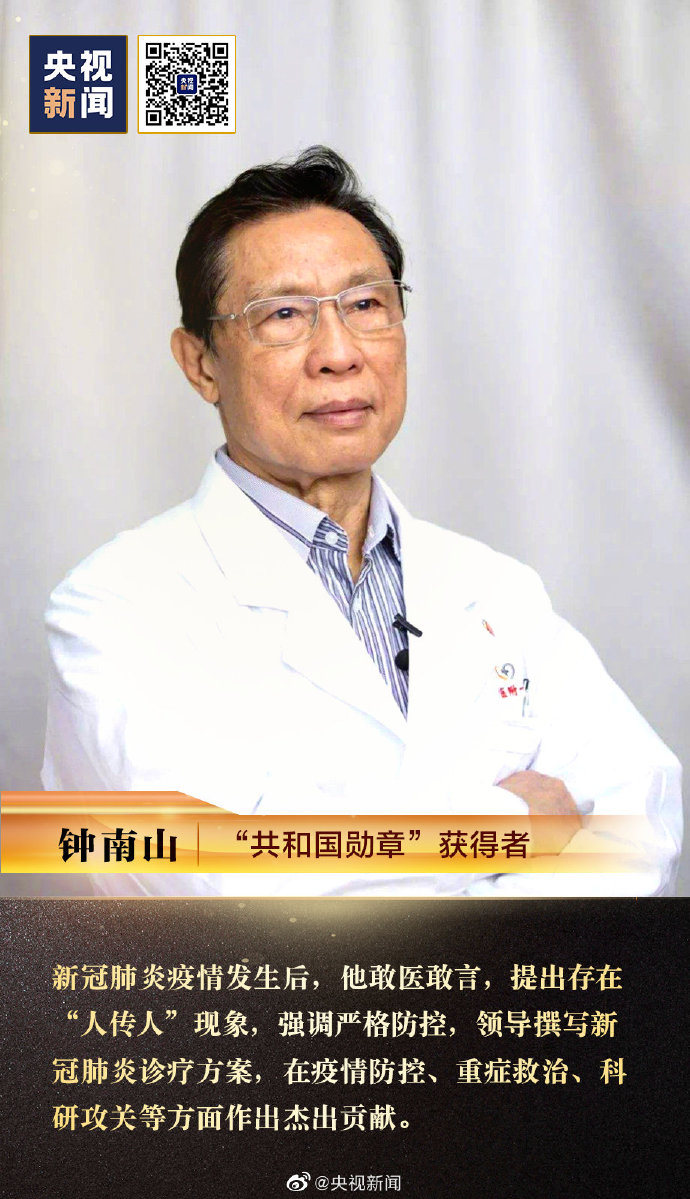 鐘南山被授予“共和國勛章”