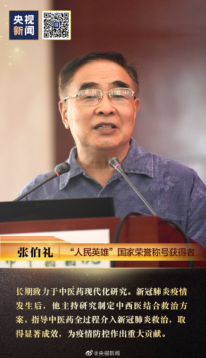 鐘南山被授予“共和國勛章”