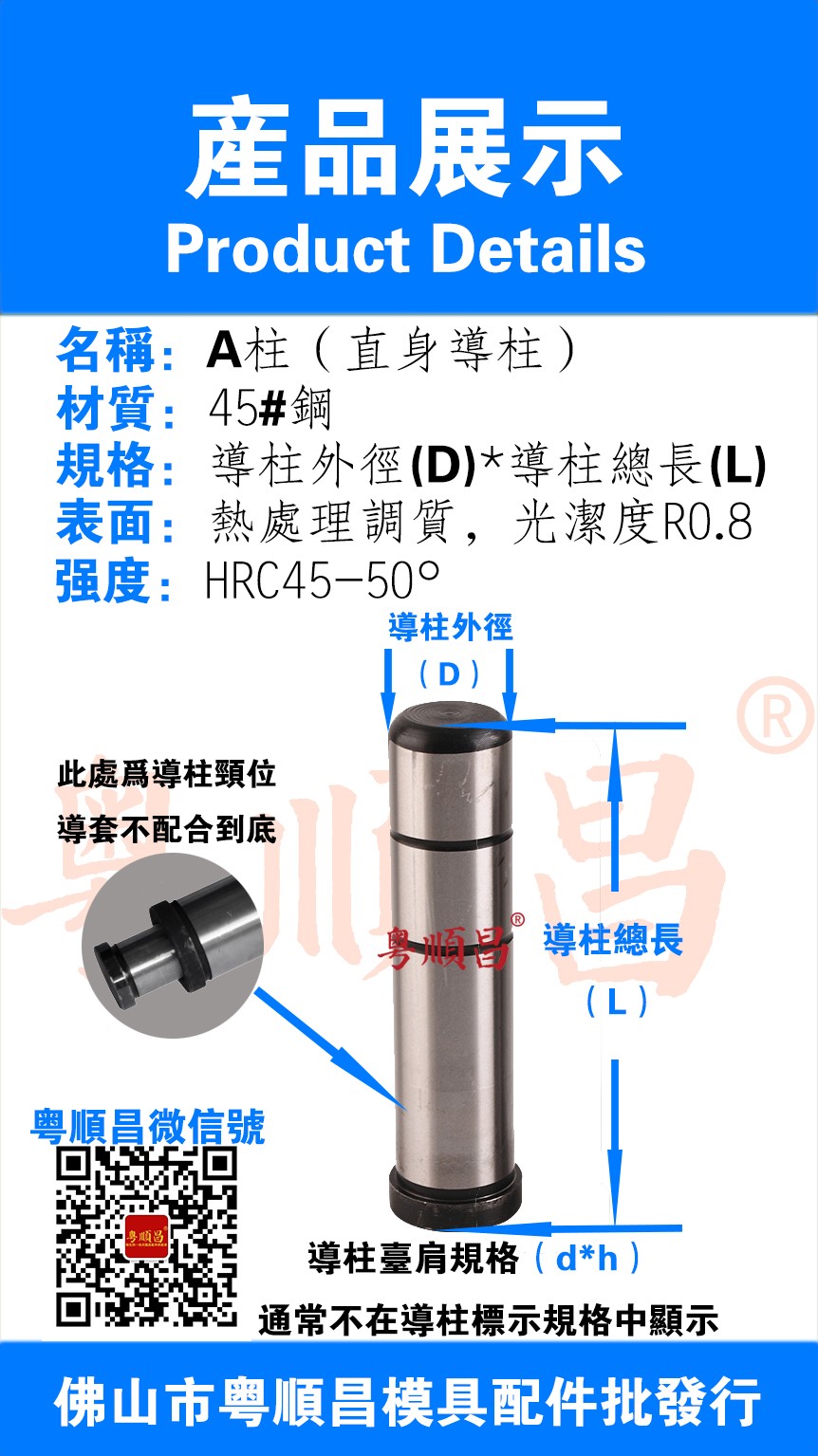 1642575035942486.jpg A導(dǎo)柱電商圖片2020.jpg