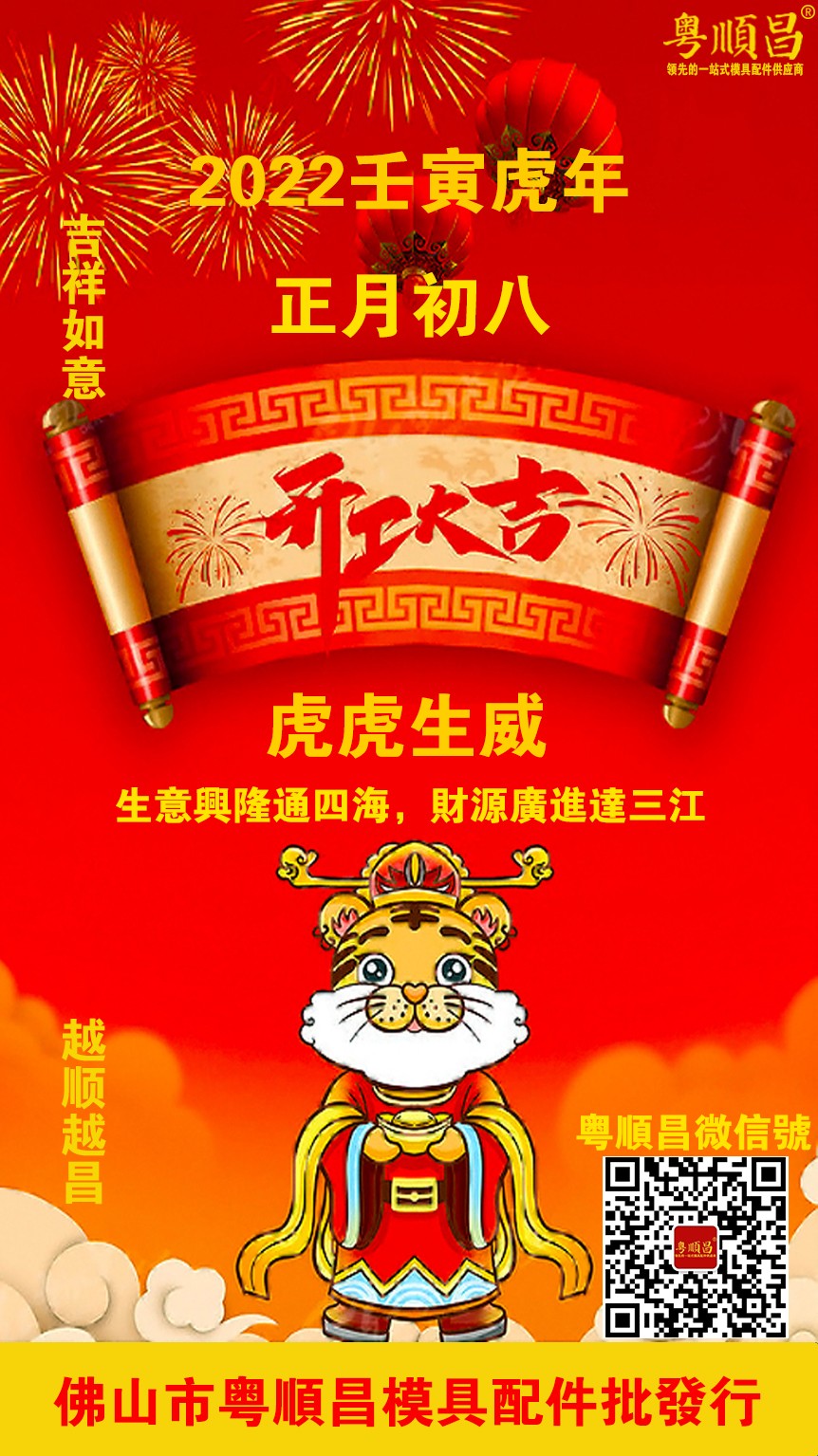 2022壬寅虎年開工大吉電商圖片.jpg