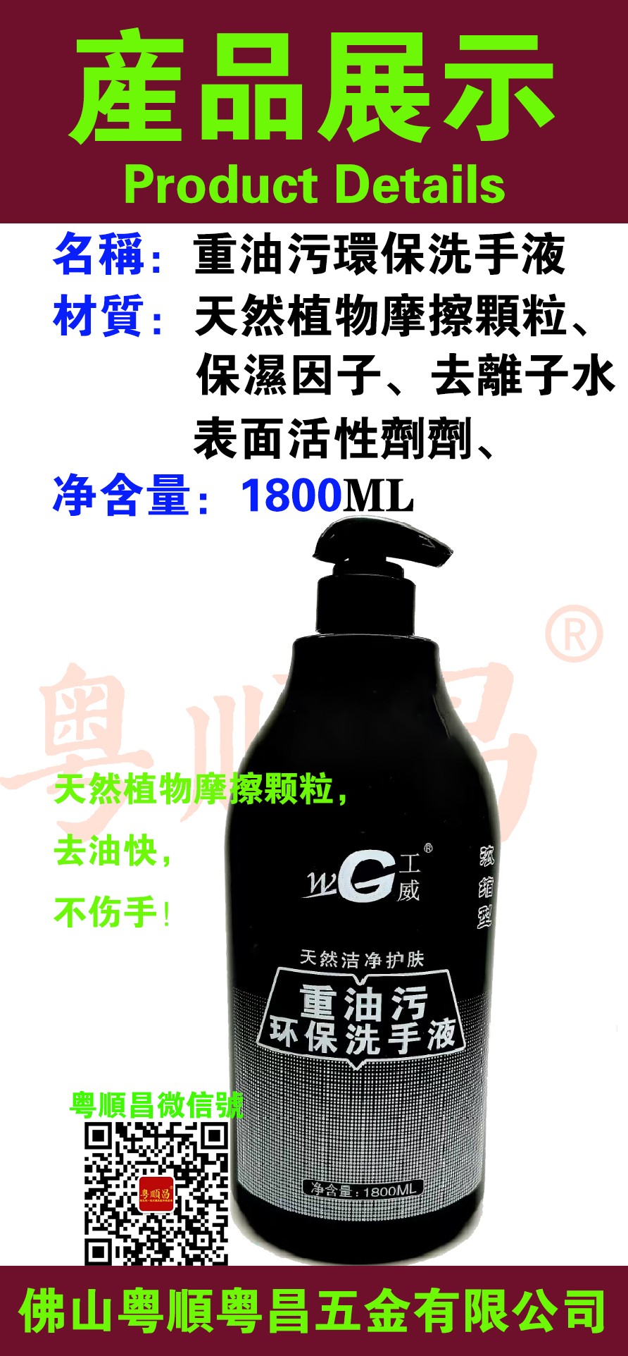 重油污環(huán)保洗手液電商圖片2025.jpg